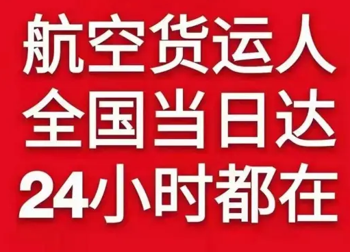 洛阳北郊空运公司货物、航空货运:物流行业各岗位招聘