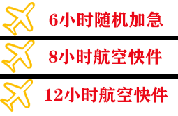 洛阳北郊空运公司快递公司,专业空运当天件